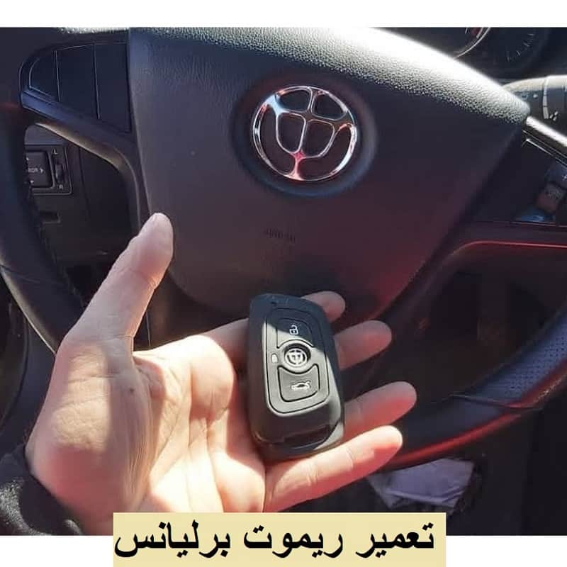 تعمیر ریموت برلیانس H230